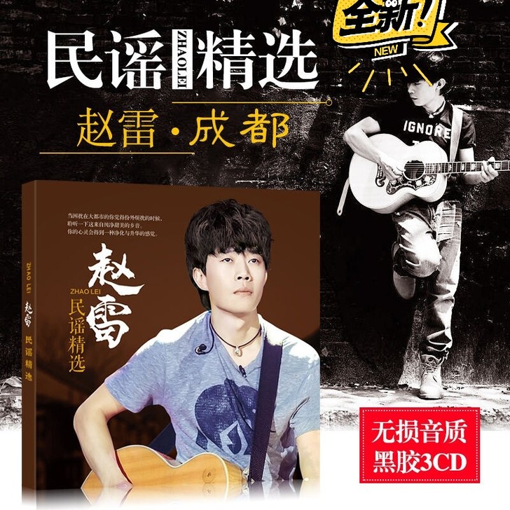 16元赵雷专辑CD 民谣流行歌曲精选无损黑...