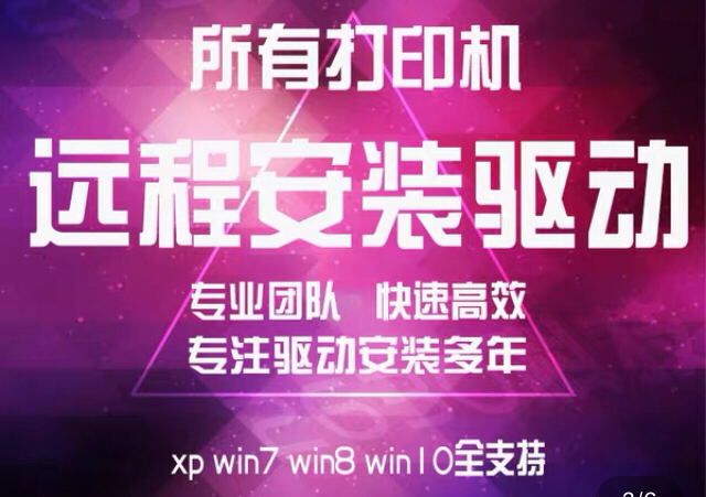 远程安装所有打印机驱动扫描仪 南天PR2E...