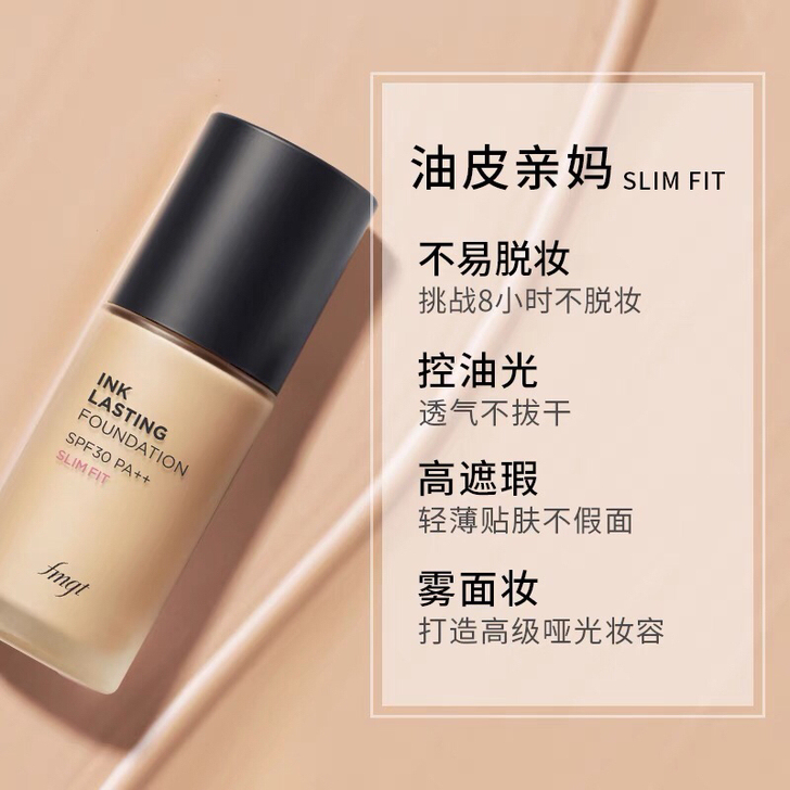 菲诗小铺水墨持久粉底液
