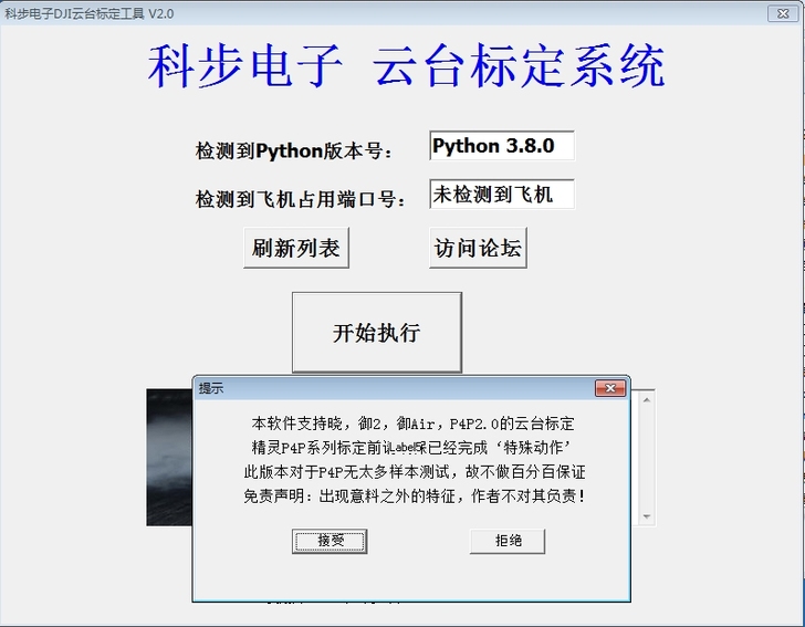 大疆无人机云台标定软件，mavic 云台标...