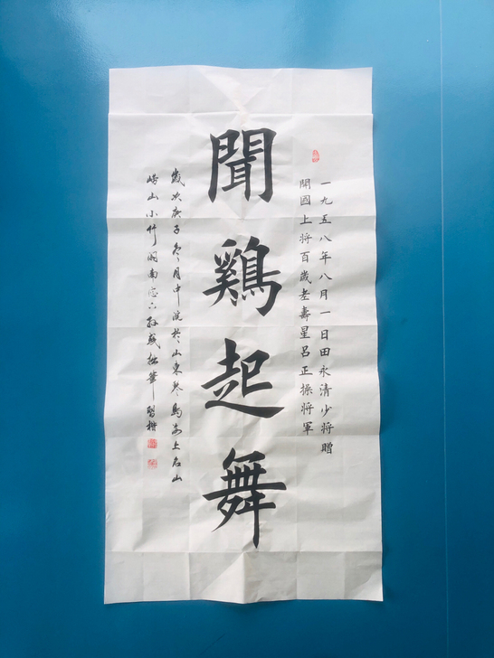 手写 书法 闻鸡起舞 四尺整 也可定制内容