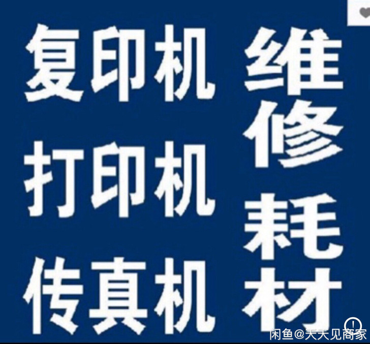 打印机驱动安装，打印机维修，解决不了退款