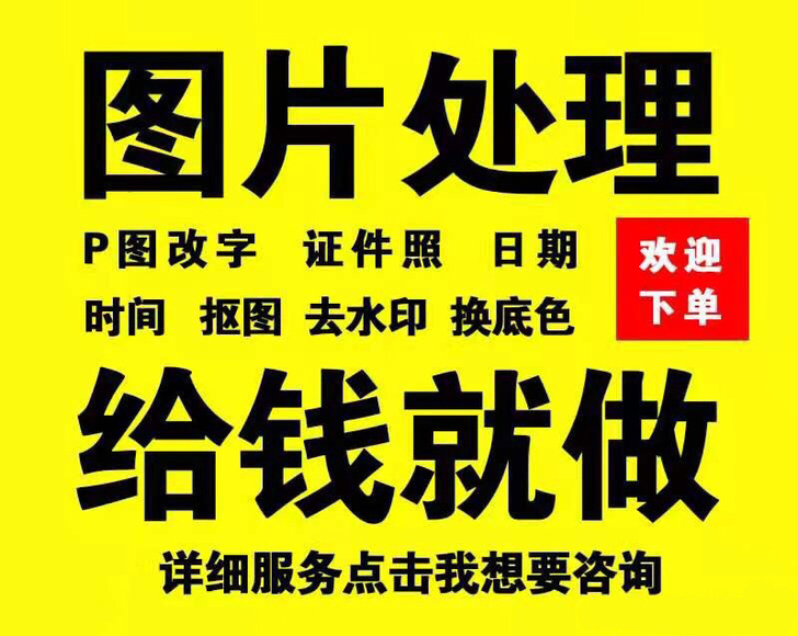 专业图片制作，