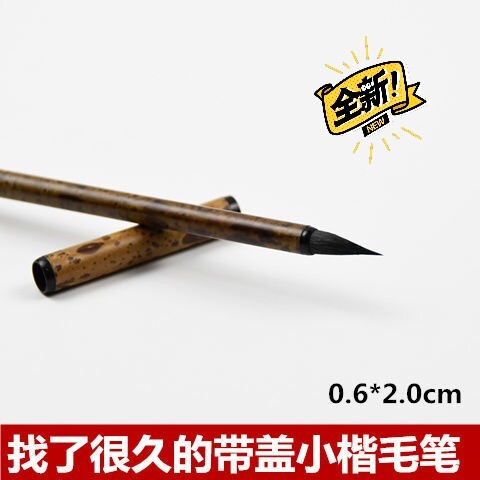 高档纯紫毫蝇头小楷毛笔书法抄经小行书临摹字...