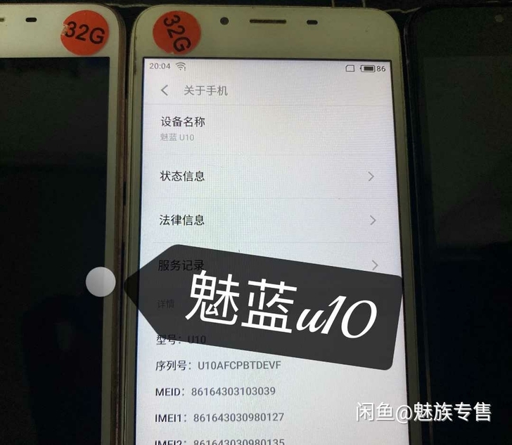 魅族手机魅蓝u10全网通4G