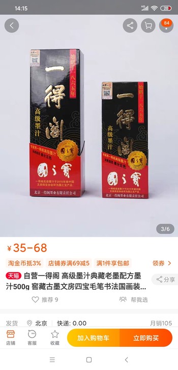 一得阁中华墨汁高级墨汁500g