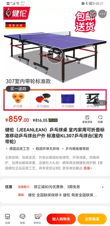 乒乓球桌，可折叠，玩了几次，闲置，有要的朋...