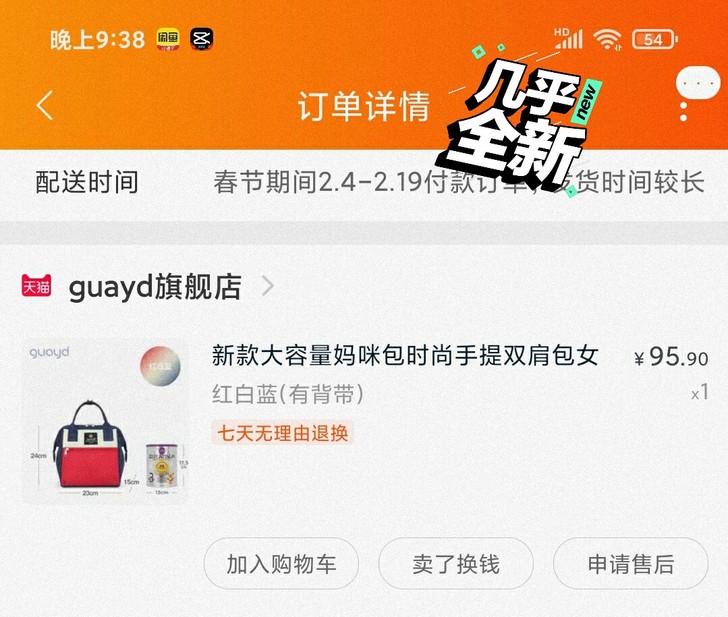 妈咪包26元包邮！