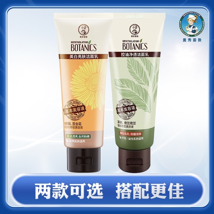 曼秀雷敦洗面奶深层清洁收缩毛孔专用美白淡斑...