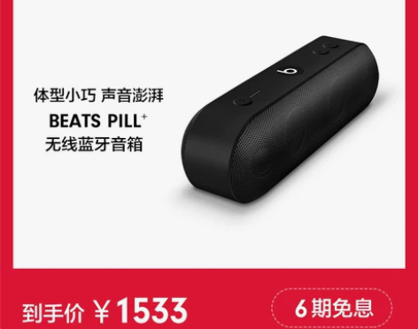 【分期免息】Beats Pill+ 无线蓝...