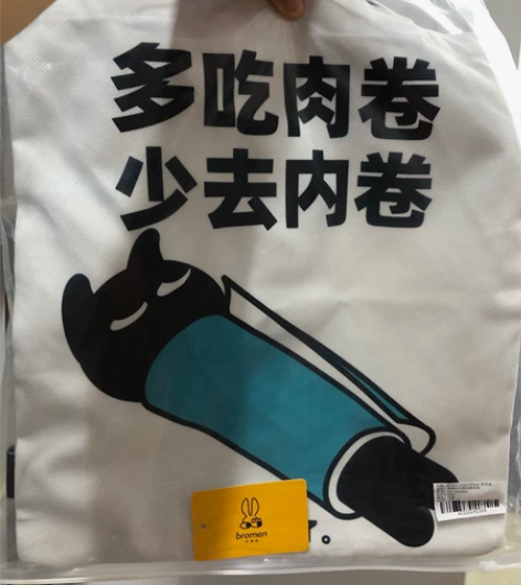 得物VS不莱玫帆布袋 Bromen sin...