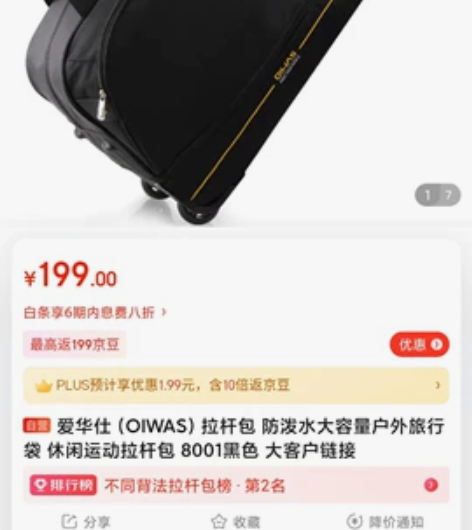 爱华仕(OIWAS)拉杆包 防泼水大容量户...