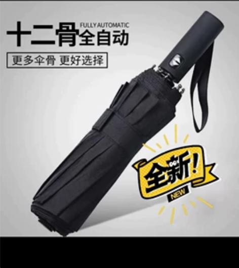 全新包邮 折叠雨伞全自动手动十骨大号情侣双...