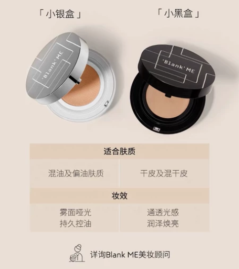 blank me半分干皮气垫精华粉底持久保...