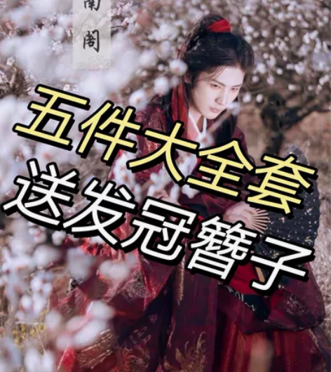 司南阁夜罗正版大全套M码，送发冠+簪子全新...