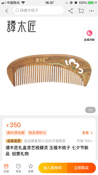 谭木匠 木梳 玉檀木梳子 礼盒漆艺梳蝶灵