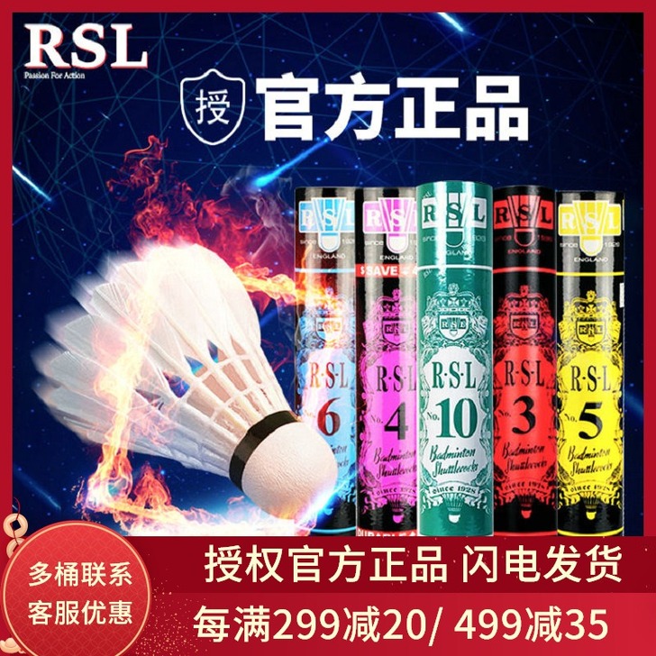 RSL/亚狮龙 羽毛球 77速 10号球