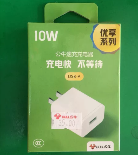 公牛充电头新的原价35.现出28元 感兴趣...