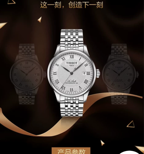 天梭力洛克系列机芯白盘钢带商务自动机械男表...