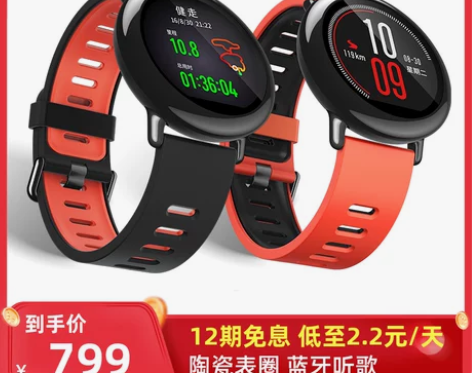 amazfit 智能手表 感兴趣的话点“我...