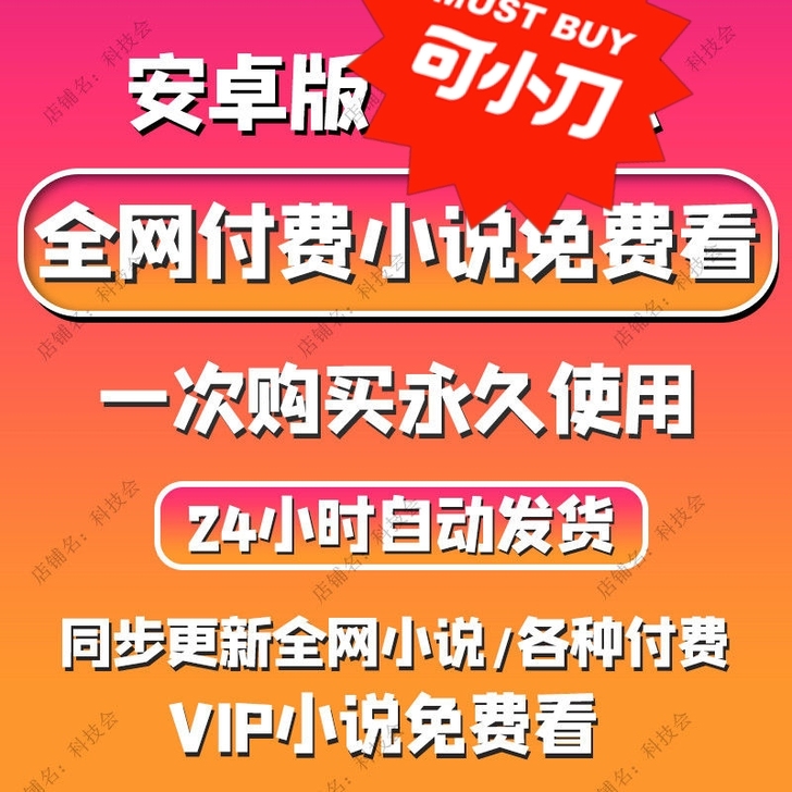 阅读神器,各种免费,付费小说,全网最快同步...