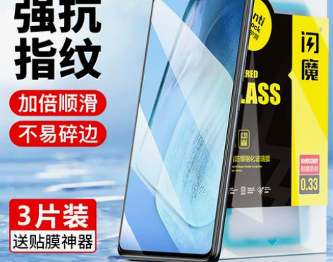 闪魔 适用vivoiQOOneo3手机钢化...