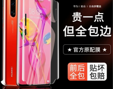 华为p30水凝膜pro钢化手机膜前后全包边...