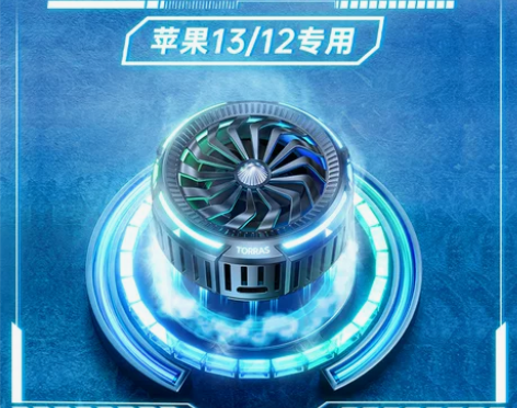 图拉斯适用苹果13散热器iPhone12专...