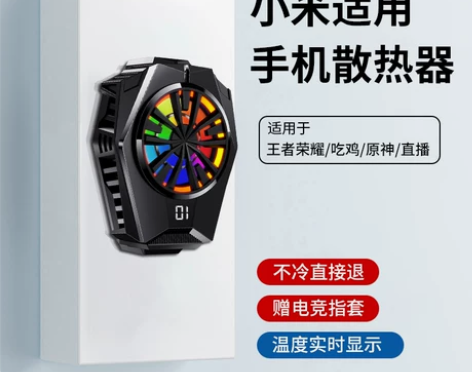 适用小米散热背夹黑鲨手机散热器K50电竞红
