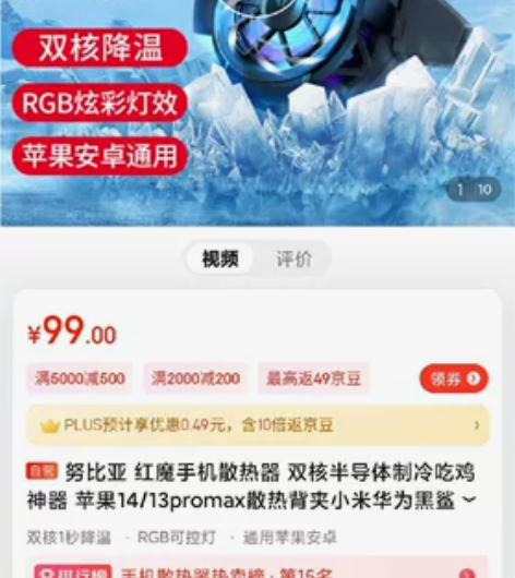 出一个红魔的手机散热器，今年五月低京东自营...