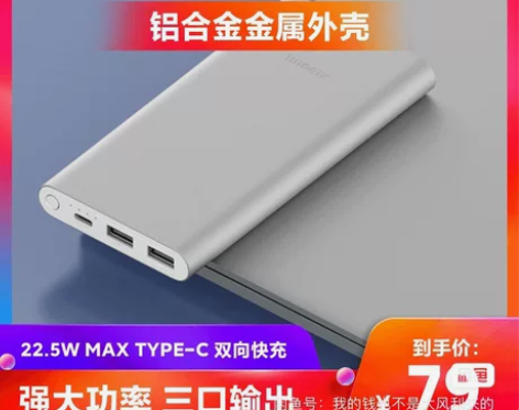 小米充电宝移动电源2 10000 毫安超薄...