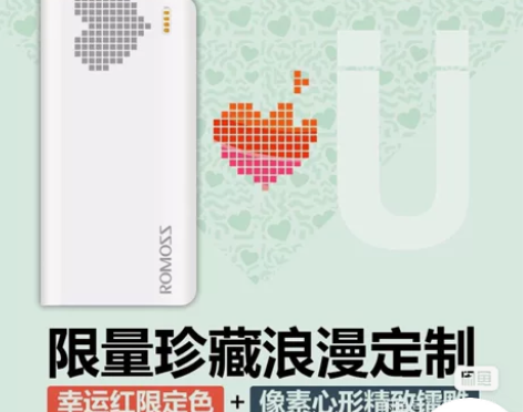 全新！romoss/罗马仕心形10400M...