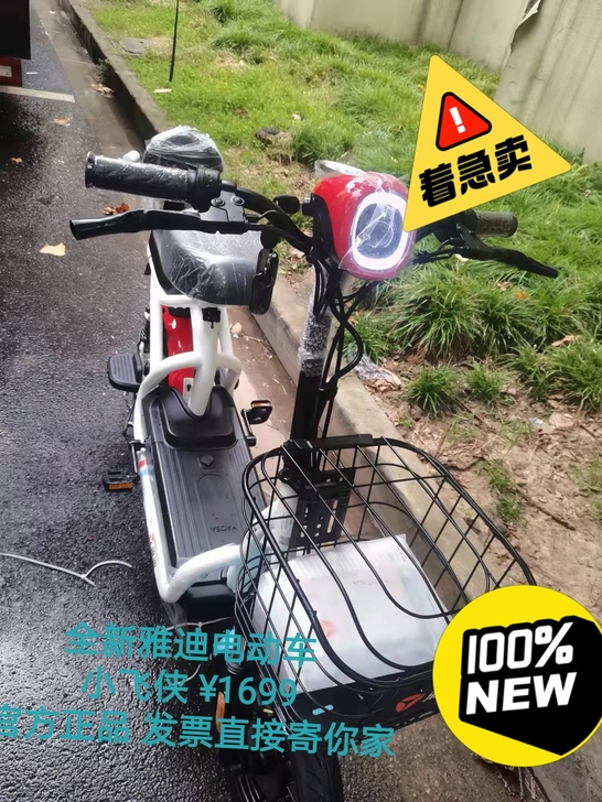 雅迪电动车，小飞侠，上海可上牌！