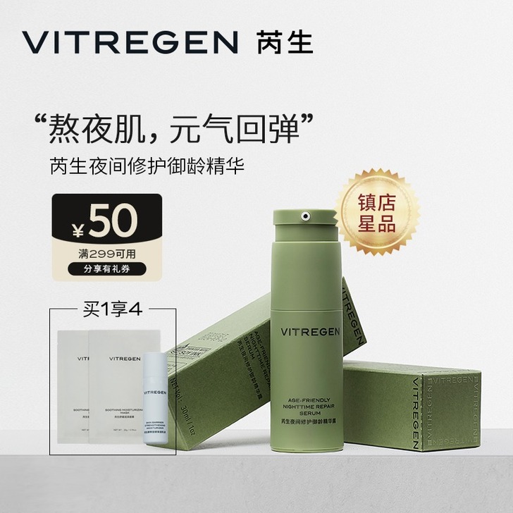 VITREGEN/芮生 面部精华