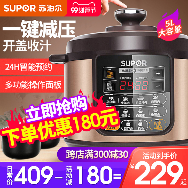 SUPOR/苏泊尔 电压力锅