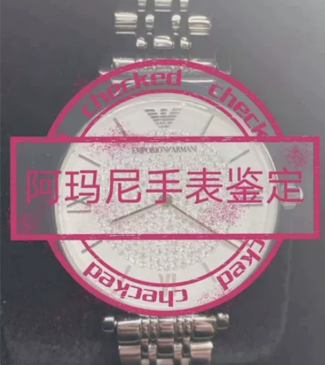 阿玛尼手表鉴定真假辨别真假阿玛尼全系列鉴定...