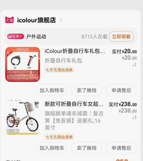 16寸折叠自行车 已组装好 全新 送打气筒...