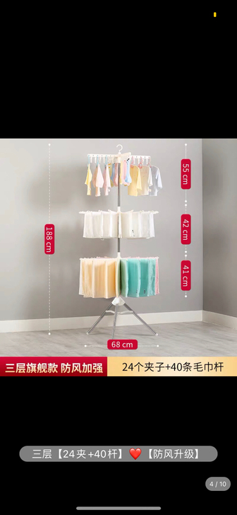 晾衣架