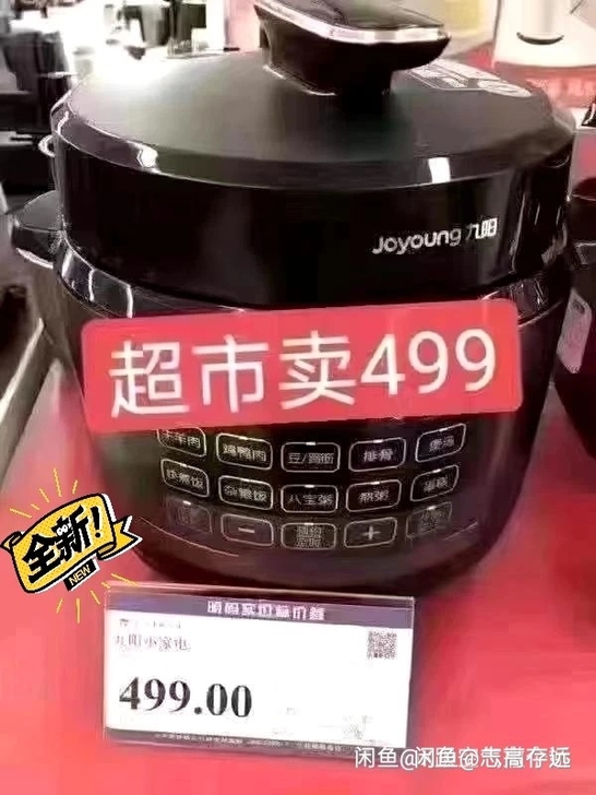 九阳电压力锅商场售价499，赔钱199包邮...