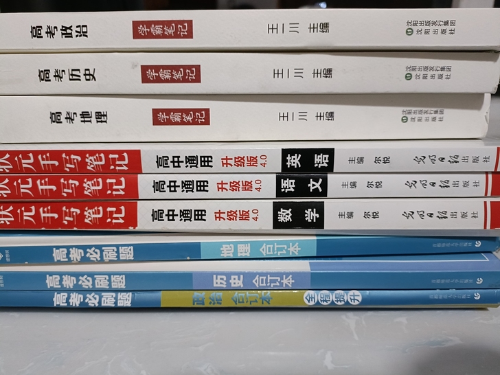 高中教辅,低价出售,仅至三号。