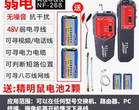 精明鼠NF-268抗干扰无噪音寻线仪多功能...