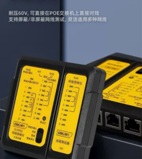 得力POE网络测线仪DL335102可测单...