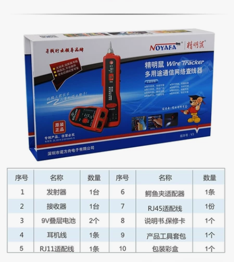 精明鼠诺方舟801R网络寻线测线仪巡线仪测...