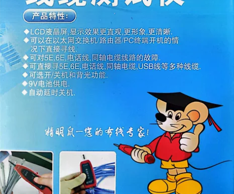 全新精明鼠线缆测试仪 ,库存积压过多。 ...