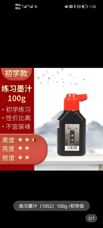 一得阁墨汁100ml，单卖一瓶8元不包邮五...