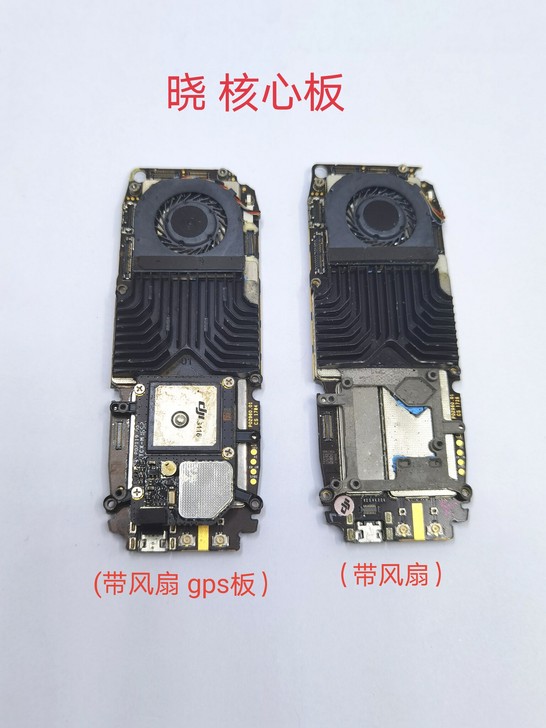 大疆晓无人机核心主板 晓Spark核心板 ...