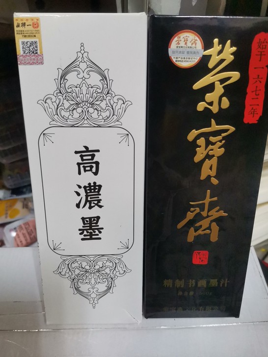 一得阁高浓墨特价促销：500g的27一瓶包...