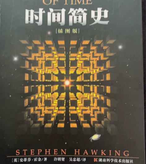 几乎全新时间简史 5.9元出 （诚意满满[...