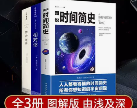 S01图说时间简史霍金相对论爱因斯坦物种起...