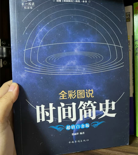 全彩图说 《时间简史》 架子上的书都卖 私...